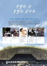 제주 알뜨르비행장 격납고서 열리는 특별한 음악회