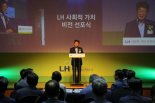 LH, 사회적 가치 실현을 위한 비전 선포... 국민 주거안심 실현 다짐