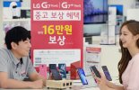 LG "G7 씽큐 살때 중고폰 16만원 보상"