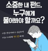 펀드슈퍼마켓, 온 국민 ‘펀드진단서비스’ 오픈