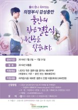 의정부시 ‘작은 결혼식’ 예비부부 200만원 지원