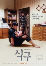 [fn★리뷰] ‘식구’, 장애인 향한 사회의 편협한 시선 담은 불편한 영화