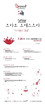 안양 브라보 오케스트라 25일 ‘우리들의 꽃날’ 개최