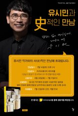 유시민·정재승과 만난다…작가와의 만남 '봇물'