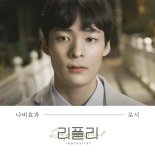 ‘신승훈 뮤즈’ 로시, ‘나비효과’ 재해석…오늘 ‘리플리’ OST 발매