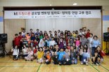 부산대-KT,  '글로벌 멘토링' 교류 캠프