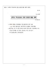 김병기 "기무사, 세월호 수색 종결 위한 가족 설득 논리 마련"