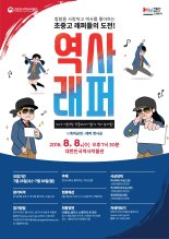 대한민국역사박물관, 초중고생 대상 역사 랩 경연대회 개최