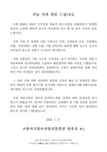 ‘공정성 논란’ 고양산업진흥원 9월8일 채용 재시험