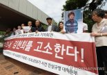 KAL858기 폭파 주범 김현희 경찰 수사, 유족 명예훼손 혐의