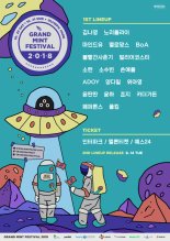 보아부터 멜로망스·페퍼톤스까지, ‘GMF 2018’ 1차 라인업 장식