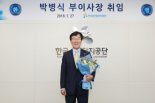 산업단지공단 부이사장에 박병식 한국국제대 교수