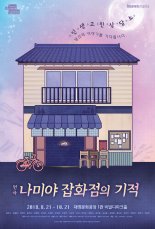 히가시노 게이고 스테디셀러의 '변주'