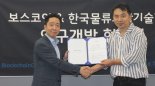 한국 1호 ICO '보스코인', 한국물류과학기술학회와 블록체인 공동 연구