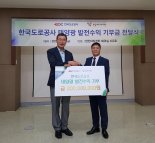 한국도로공사, 태양광 발전 수익 취약계층 전기료로 지원