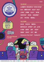 ‘GMF 2018’, 보아 이어 데이브레이크·어반자카파·선우정아 합류