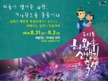 인도 공주의 신행길..허왕후신행길축제 개막