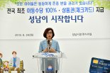 은수미 성남시장, 아동수당 100% 지급 '체크카드로 월 11만원'