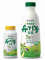 파스퇴르, 저온살균 바른목장 유기농 우유 선보여