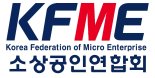 소공연 “소상공인청 신설 반대…전담 차관 신설이 우선”