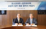 포스코대우, 車강판 다운스트림 진출