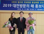 대전시, 플루티스트 최나경, 맥키스컴퍼니 조웅래 회장  '2019 대전방문의 해 홍보대사'에 위촉