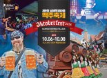 제9회 독일마을 맥주축제, 내달 6일 팡파르