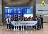 한국관광대학교 2018학년도 2학기 전액교비지원 일본유학생 출국