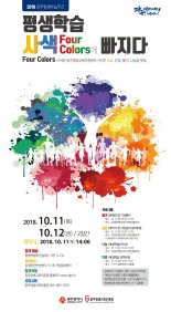 광주광역시·광주평생교육진흥원, 2018 광주평생학습주간행사 개최