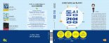 스카이72 골프 앤 리조트, 골프장 경영 뉴 패러다임 제시한 '동심경영' 발간 