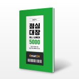 직장인 ‘점심값 5000원 시대’ 열린다