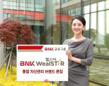 BNK금융, 그룹통합 자산관리 브랜드 'BNK 웰스타' 출시