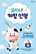 나뚜루, 구매고객에 '말랑이 캐릭터 인형' 3900원에 판매