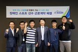 에어부산, 육상 종목 장애인 선수 2명과 근로계약 체결 