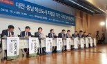 대전시, 대전·충남 혁신도시 지정을 위한 정책토론회  4일 국회서 개최