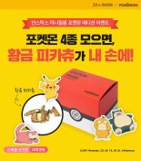 한국후지필름, ‘인스탁스 미니필름 포켓몬 에디션’ 출시