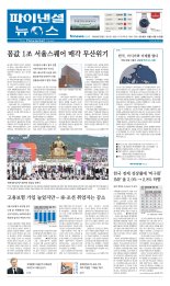[파이낸셜뉴스 오늘의 1면] '몸값 1조' 서울스퀘어 매각 무산위기 外