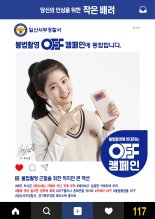 배우 박시은-일산서부서 ‘불법촬영 OFF 캠페인’