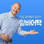 알바콜, 점주들에게 구인포스터 및 바로면접 이용권 무료배포