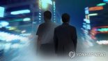 성매수자-경찰관 번호 1800만개 '유흥탐정' 등에 판매한 일당 적발