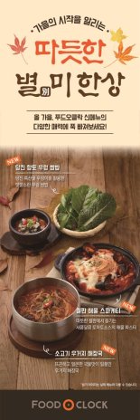 행담도 휴게소, 지역 특산물 활용 가을 신메뉴 선보여