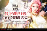 웹젠 ‘뮤 온라인H5’, 게임 편의성-독특한 콘텐츠 '호평' CBT 종료