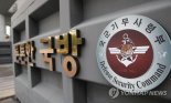 軍특별수사단 "기무사, 세월호 유가족 사찰·모략..靑은 칭찬"