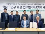 부경대-LH토지주택연 학술교류 업무협약