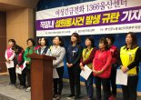 여성긴급전화1366 상담원 성희롱, 간 큰 운영법인 사무국장