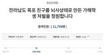 "다툼 아니라 폭력" 초등생끼리 싸우다 뇌사상태.. 친구의 청원