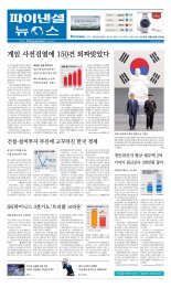 [파이낸셜뉴스 오늘의 1면] 게임 사전검열에 지난해 150건 퇴짜맞았다 外