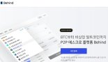 체인파트너스 "11월9일 개인 간 암호화폐 직거래 서비스 출시"