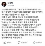 유정복 전 인천시장 美 조지워싱턴대학 연수