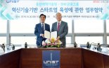 BNK금융·UNIST 손잡고 '동남권 혁신기술 창업기업' 육성